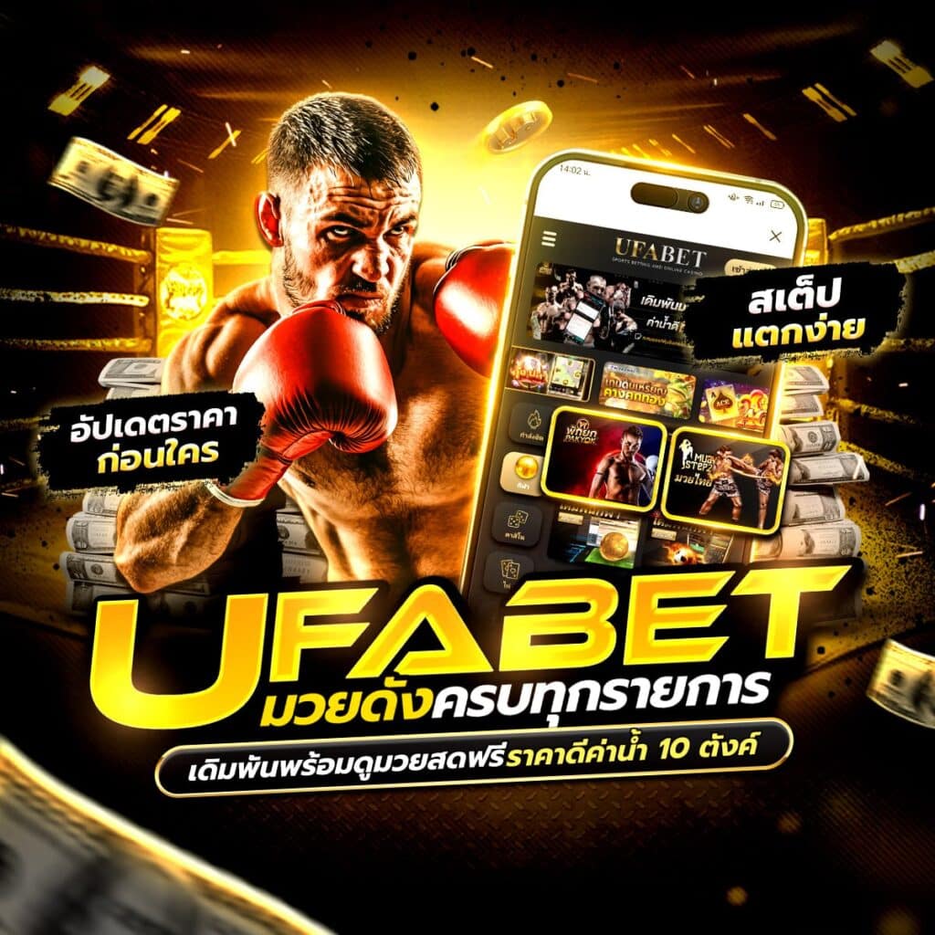 แทงมวยสเต็ป