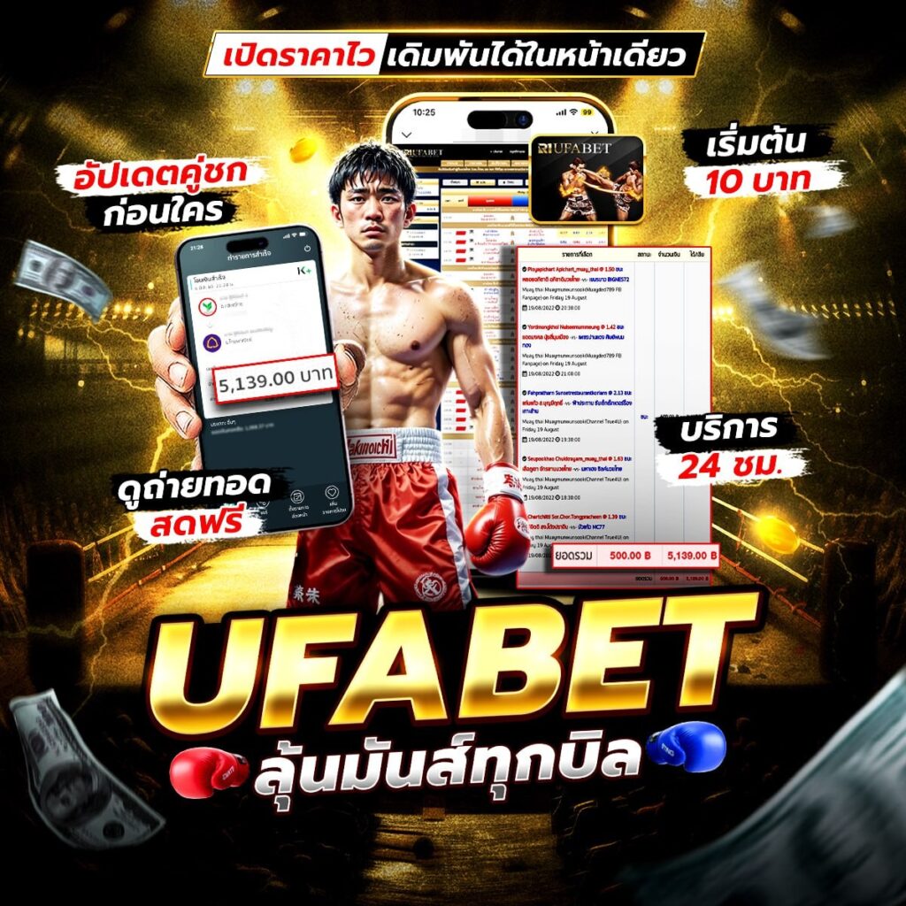 แทงมวยเดี่ยว